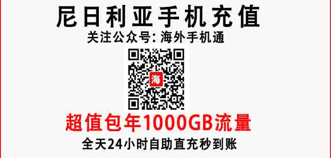 尼日利亚四大运营商包年1024G流量怎么样